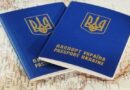Інформація про виготовлення і доставку паспортів громадян України для виїзду за кордон.